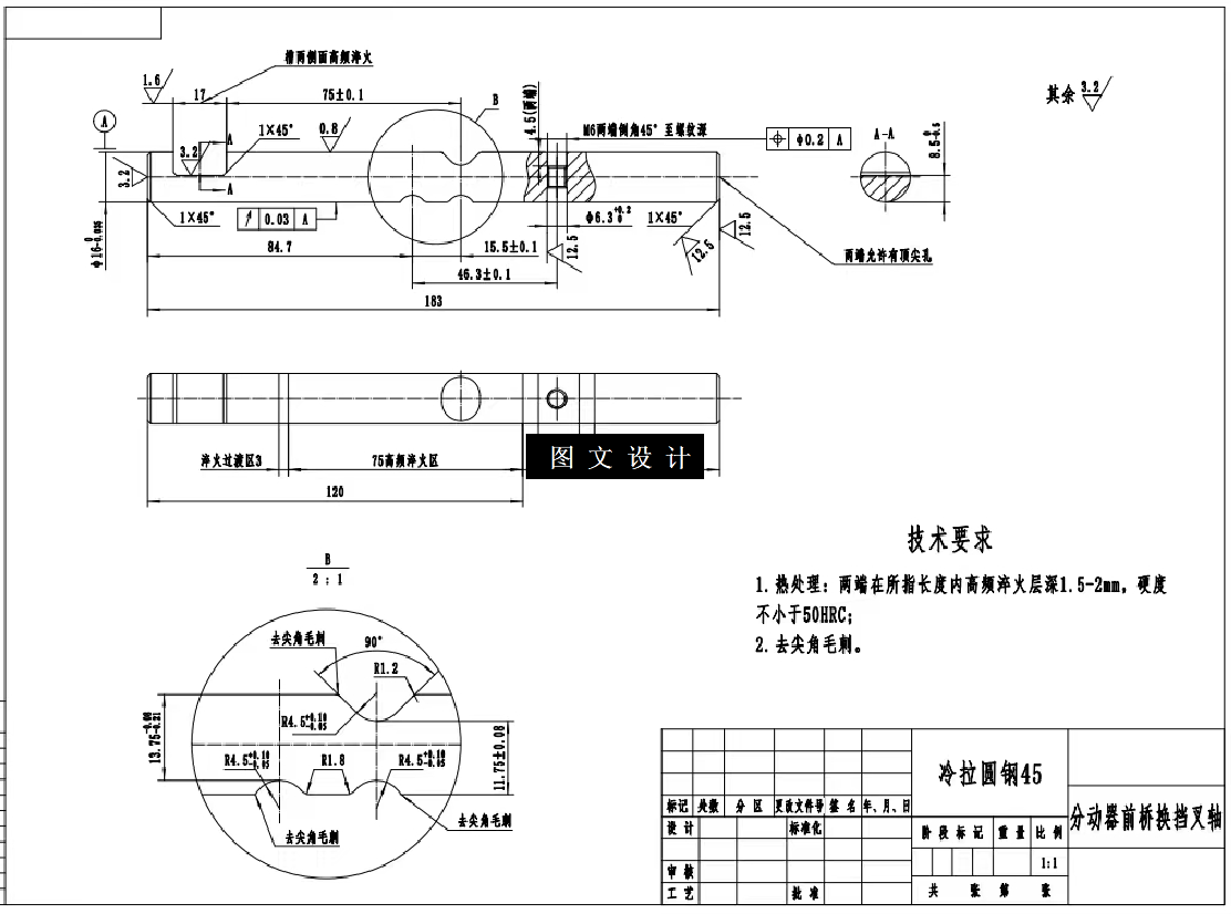 N6326-分动器前桥换挡叉轴工艺规程及夹具设计