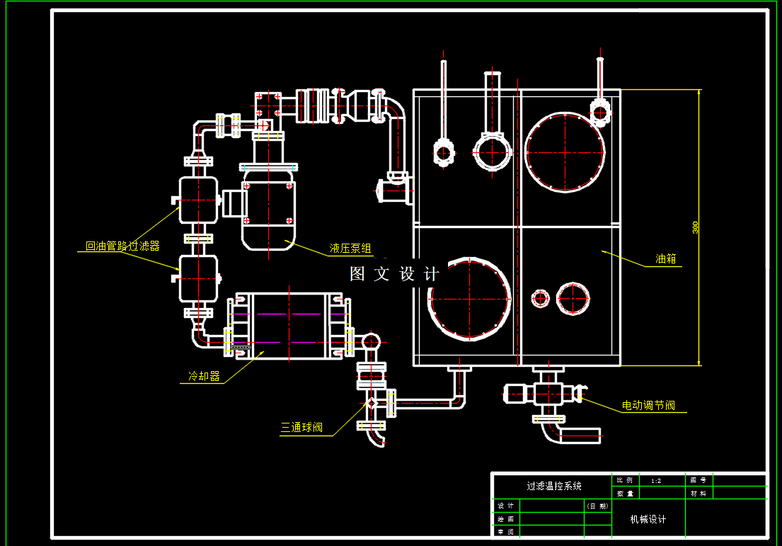 N6330-HST液压传动系统-温控系统传动系统设计