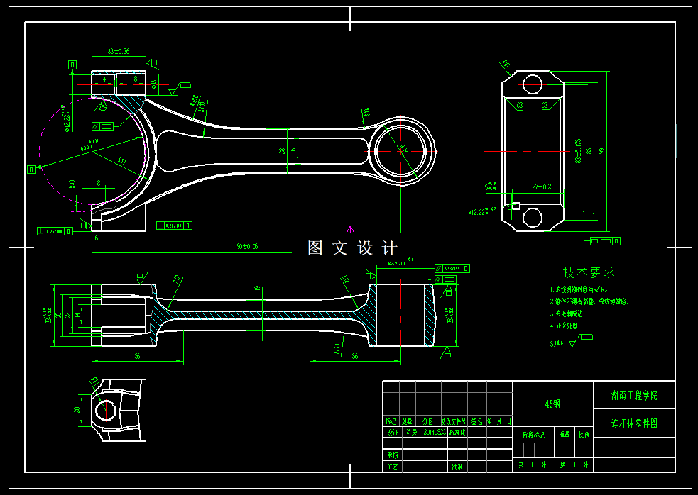 N6341-发动机连杆加工工艺与夹具设计
