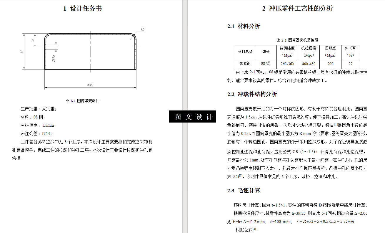 N6480-圆筒罩壳冲压复合模设计【含SW三维图】