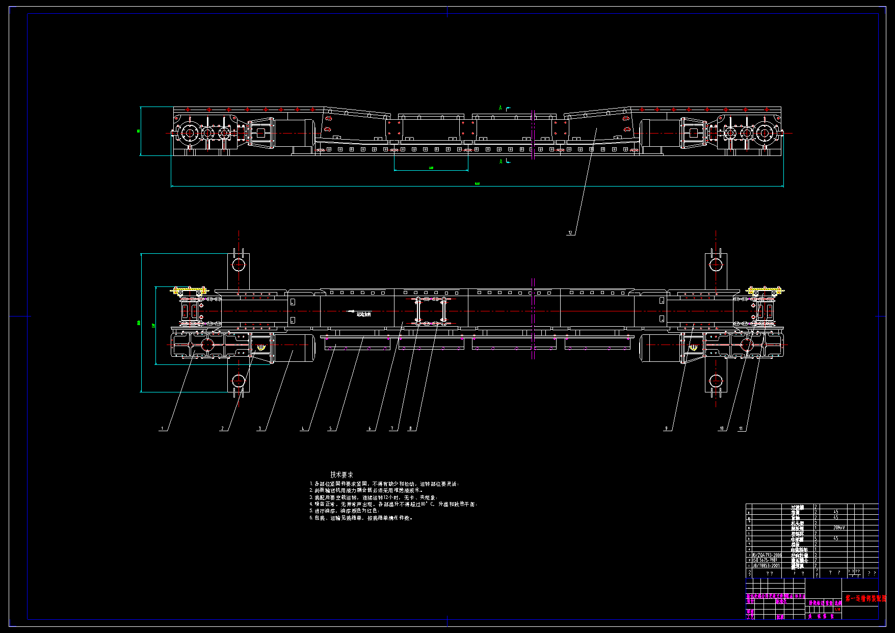 N6540-悬臂式掘进机第一运输部设计