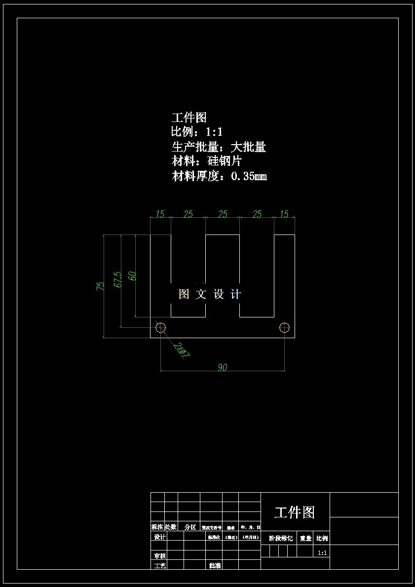 N6563-变压器铁芯片冲压模具设计与制造-长105