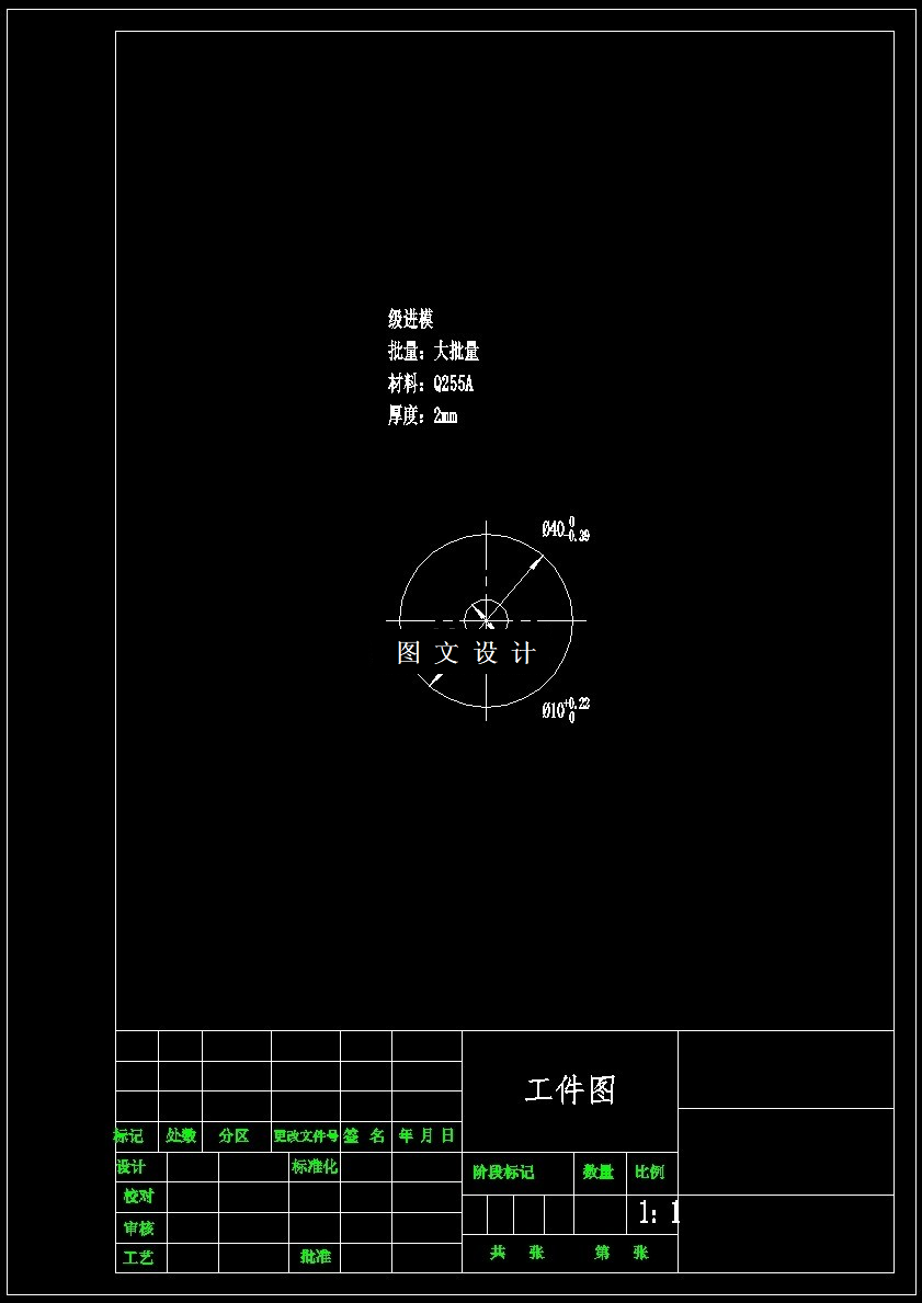 N6571-Q255A同心圆形垫片冲压模具设计-外径40