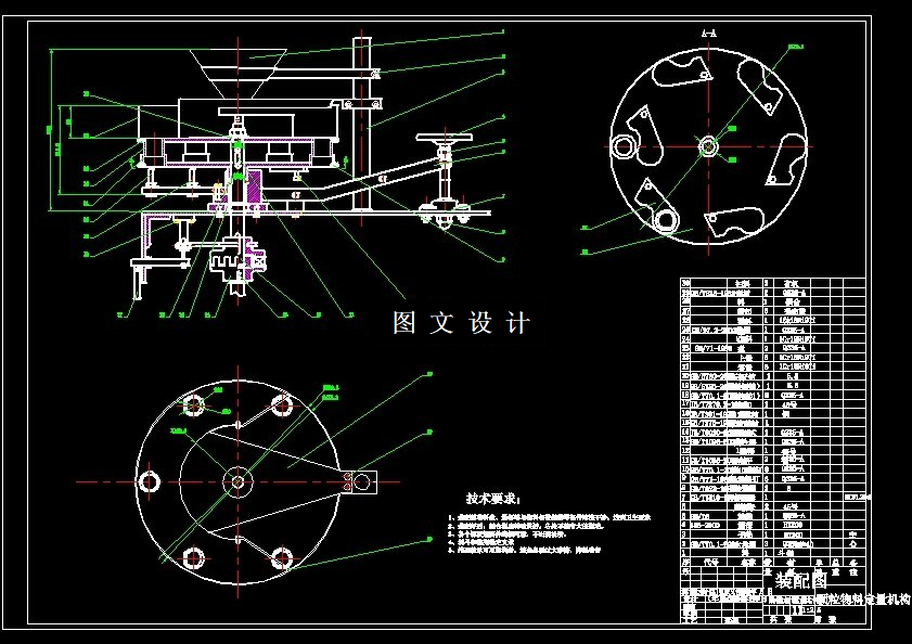 N6600-颗粒物料定量机构设计